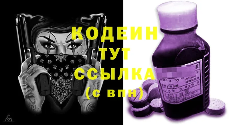 Кодеин напиток Lean (лин)  Абинск 